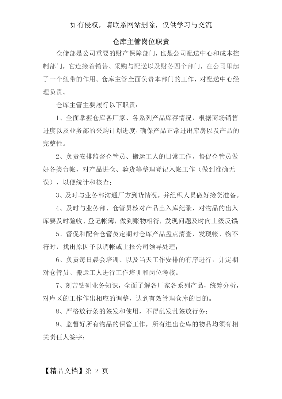 仓库主管岗位职责(最全).doc_第2页