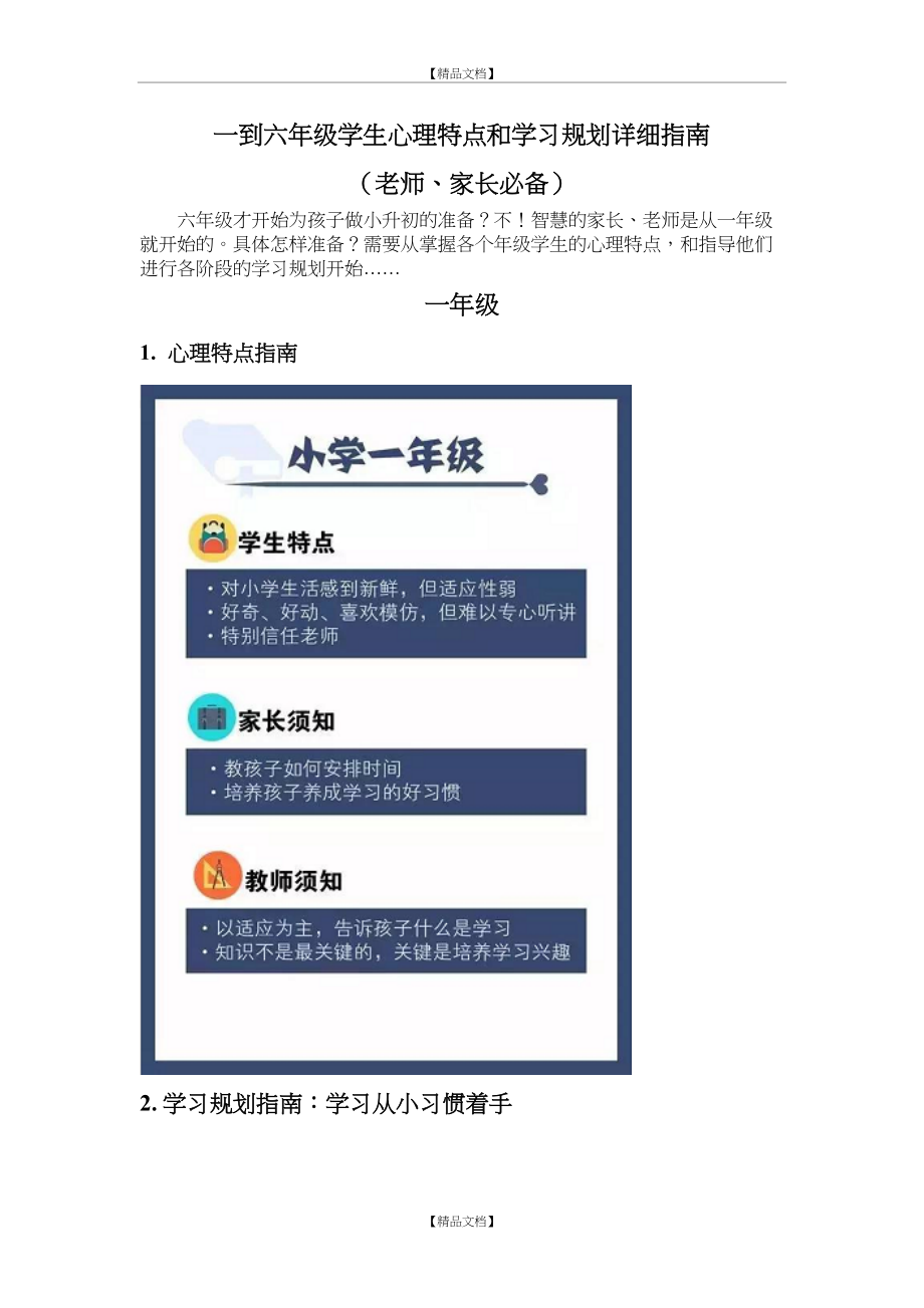 一到六年级学生心理特点和学习规划详细指南.doc_第2页