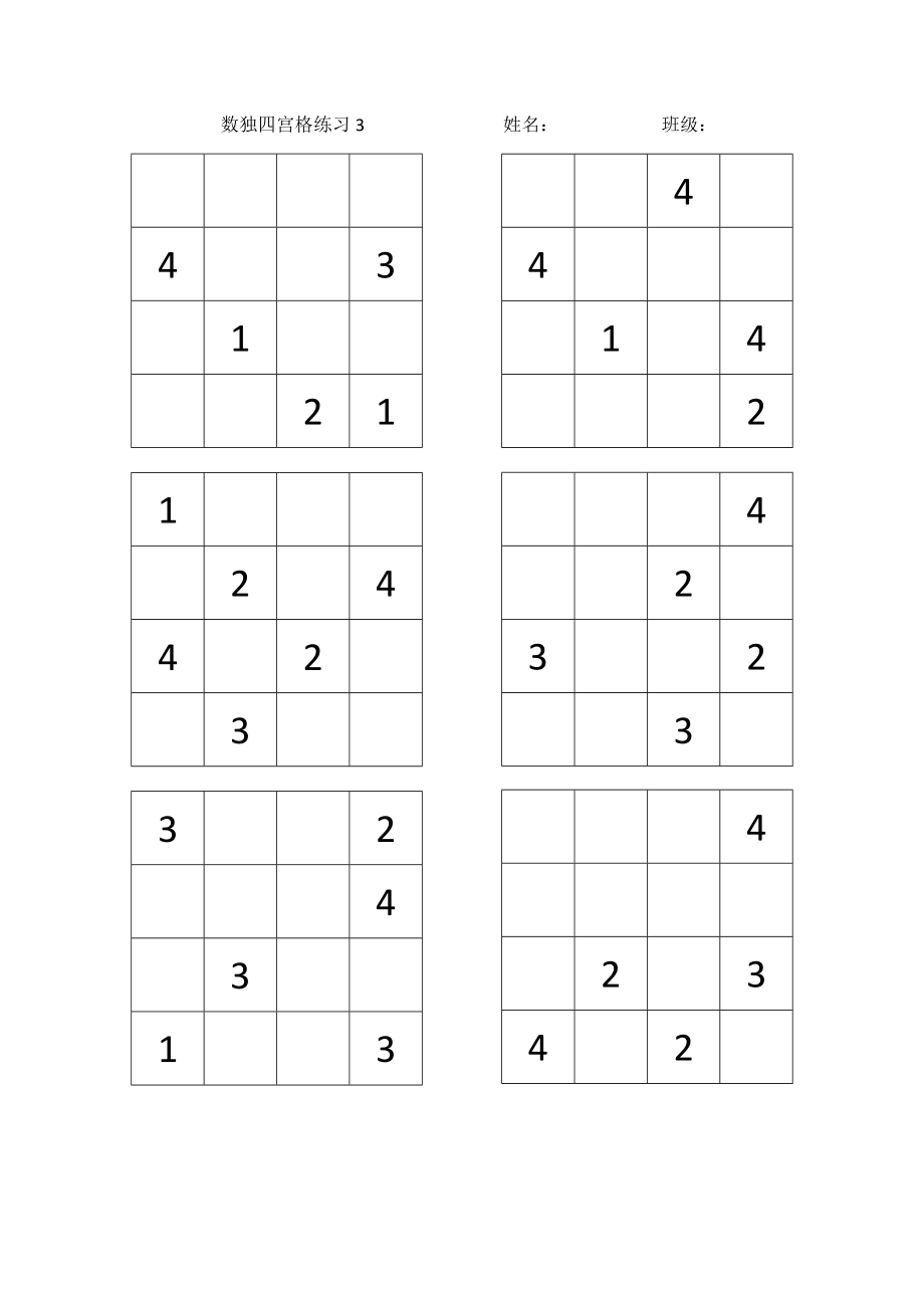 数独四宫格简单3.doc_第1页