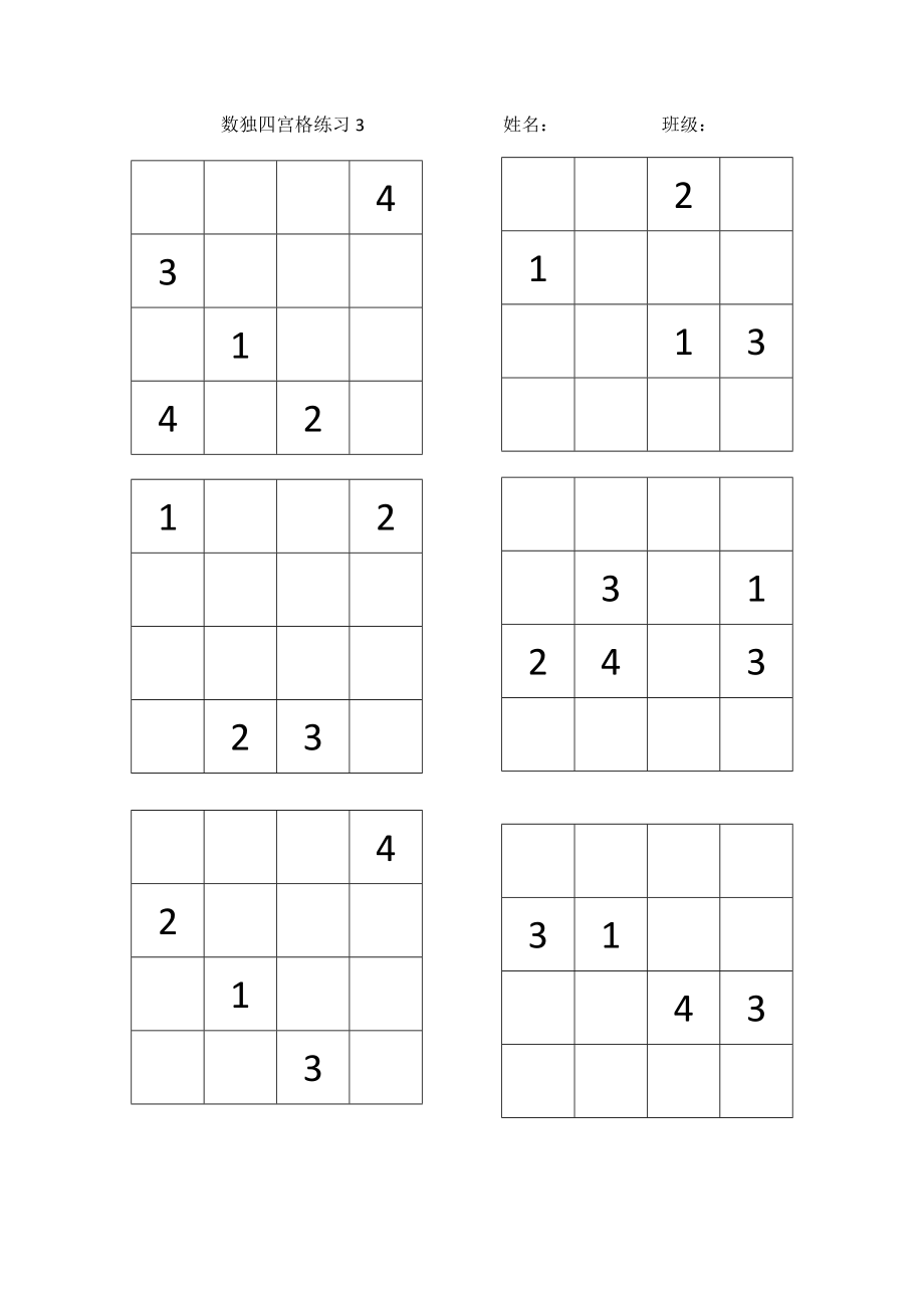 数独四宫格简单3.doc_第2页