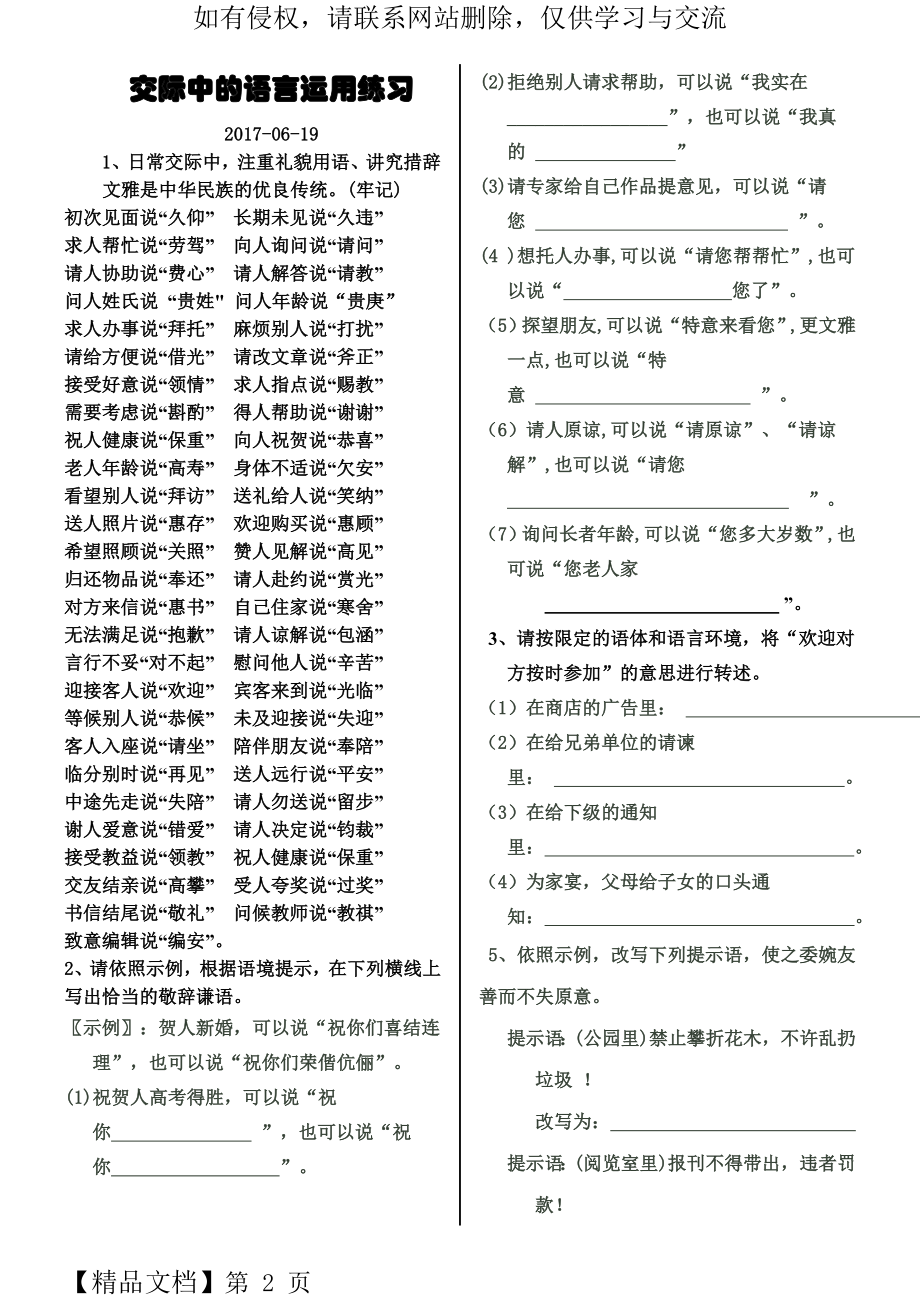 交际中的语言运用练习题.doc_第2页