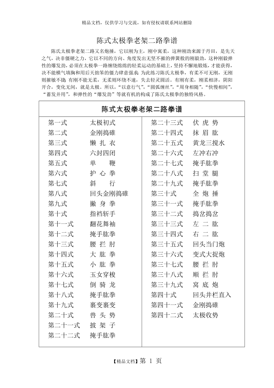 陈式太极拳老架二路拳谱.doc_第1页