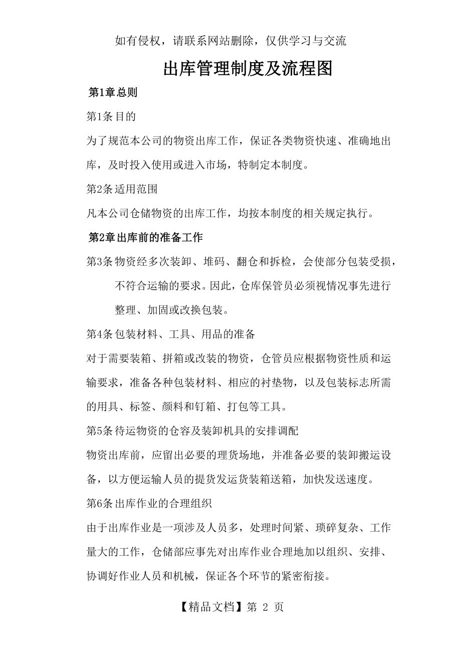 出库管理制度及流程图.doc_第2页