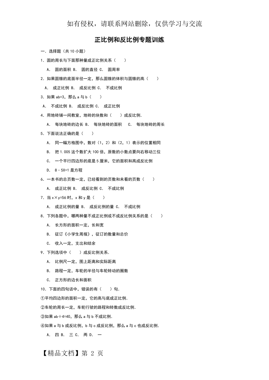 六年级正比例和反比例专题训练3页.doc_第2页