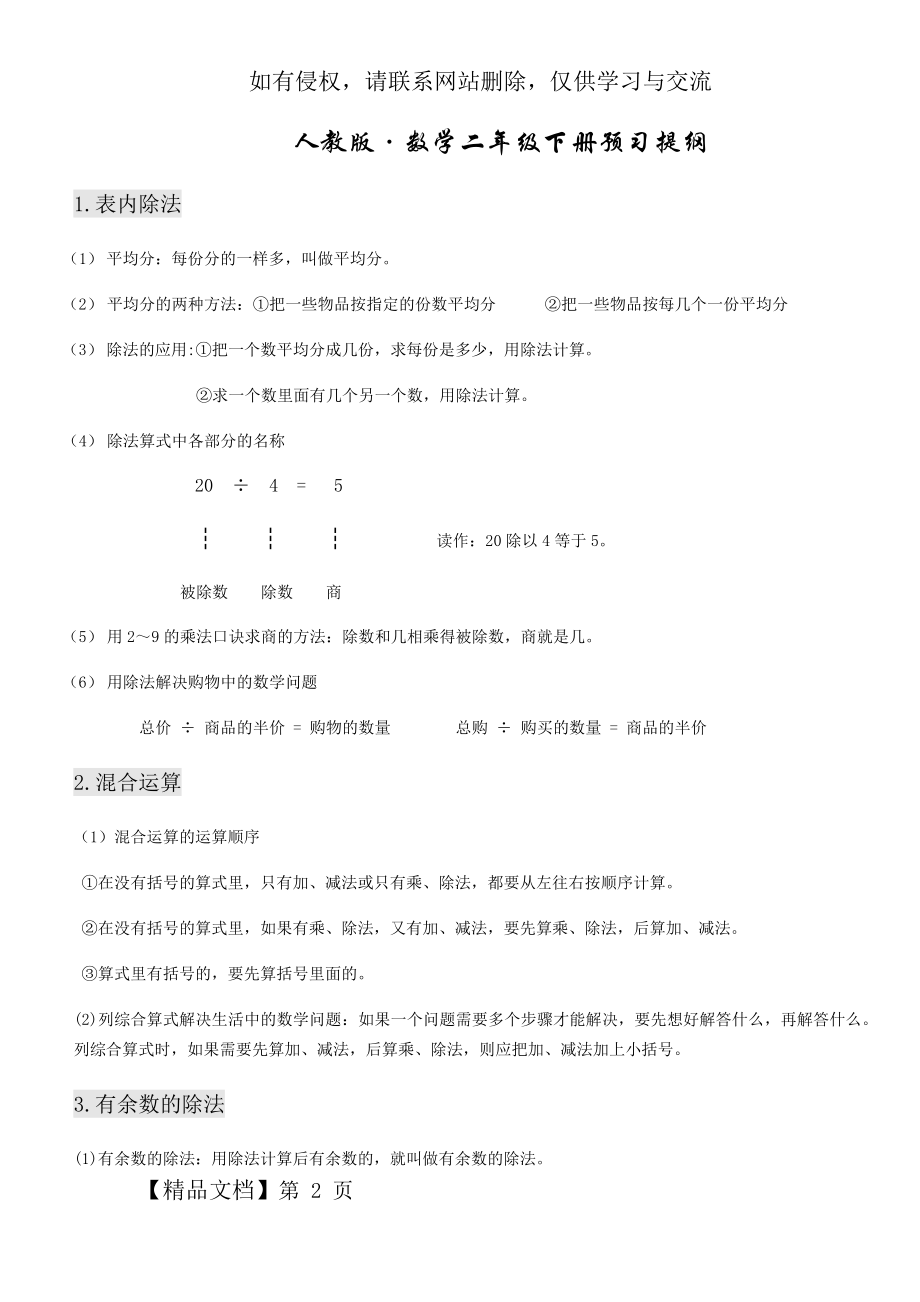 人教版二年级下册数学预习提纲.doc_第2页