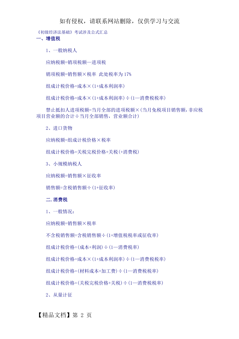 初级经济法基础公式汇总共4页word资料.doc_第2页