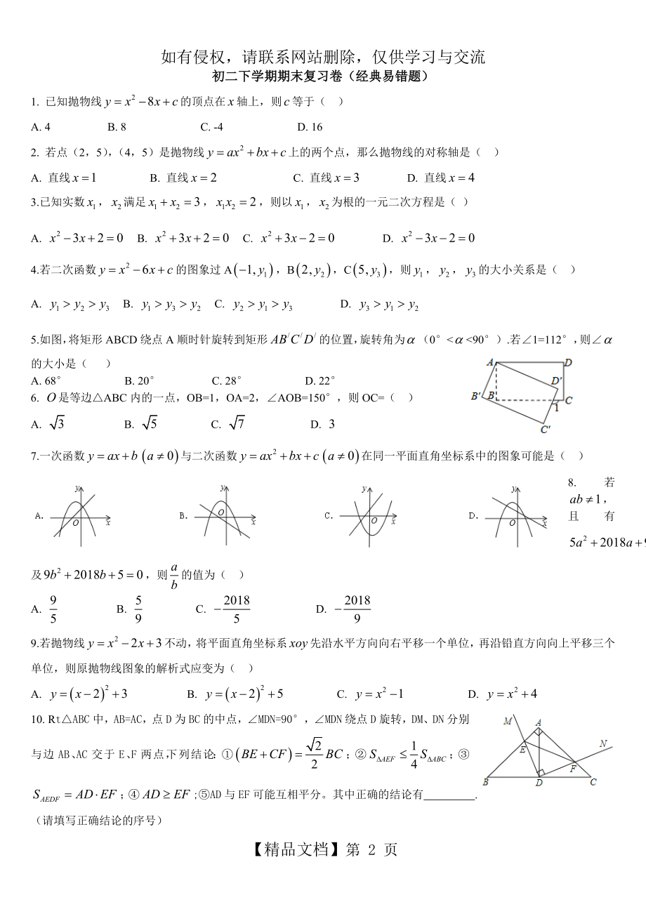 初二下学期经典易错题(含答案).doc_第2页