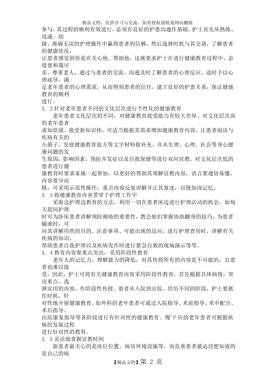 老年人健康教育.docx_第2页