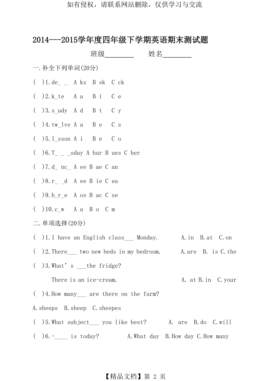 人教版(精通)四年级下册英语期末试题.doc_第2页