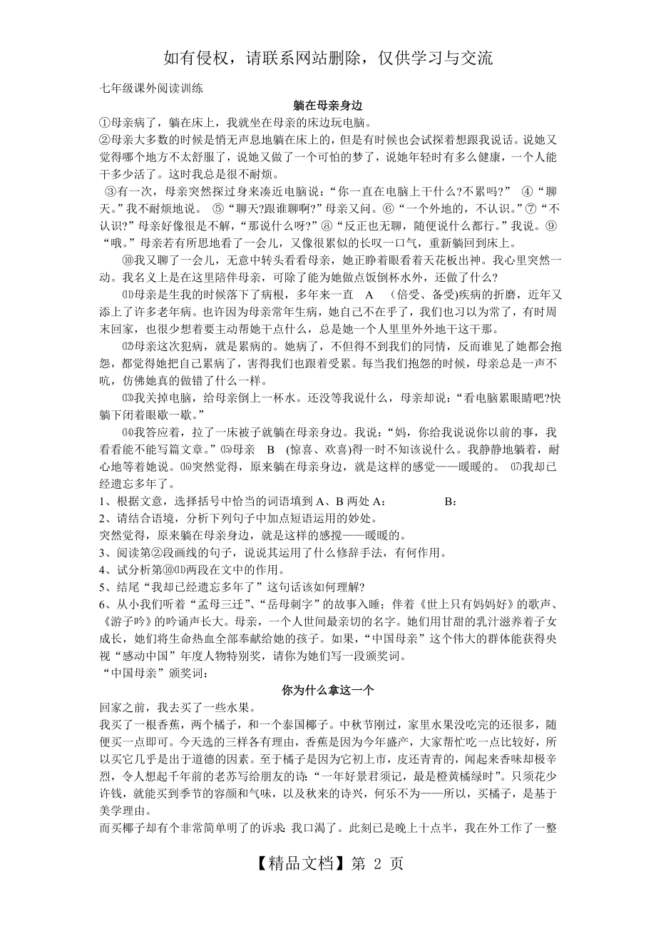 七年级课外阅读训练(含答案).doc_第2页