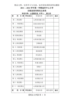 心理辅导室使用记录表.doc