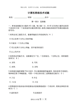 计算机网络技术试题和答案.doc