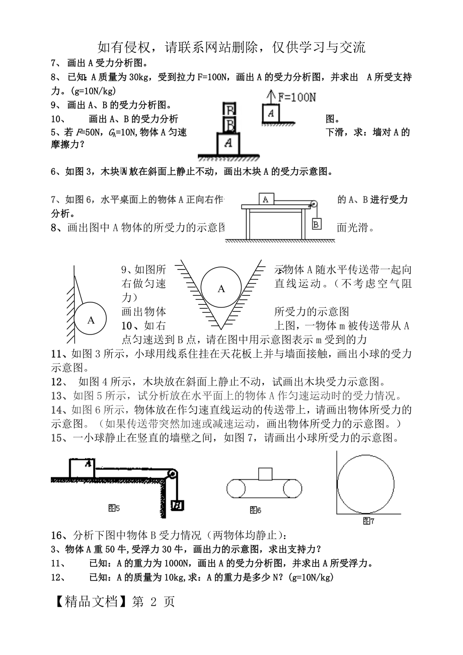 八年级物理下册受力分析专题.doc_第2页