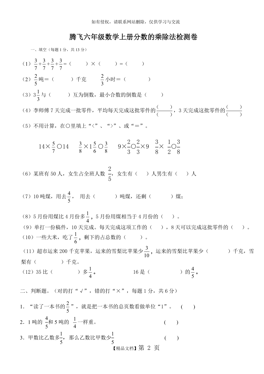 人教版六年级数学上册分数乘除法测试题.doc_第2页