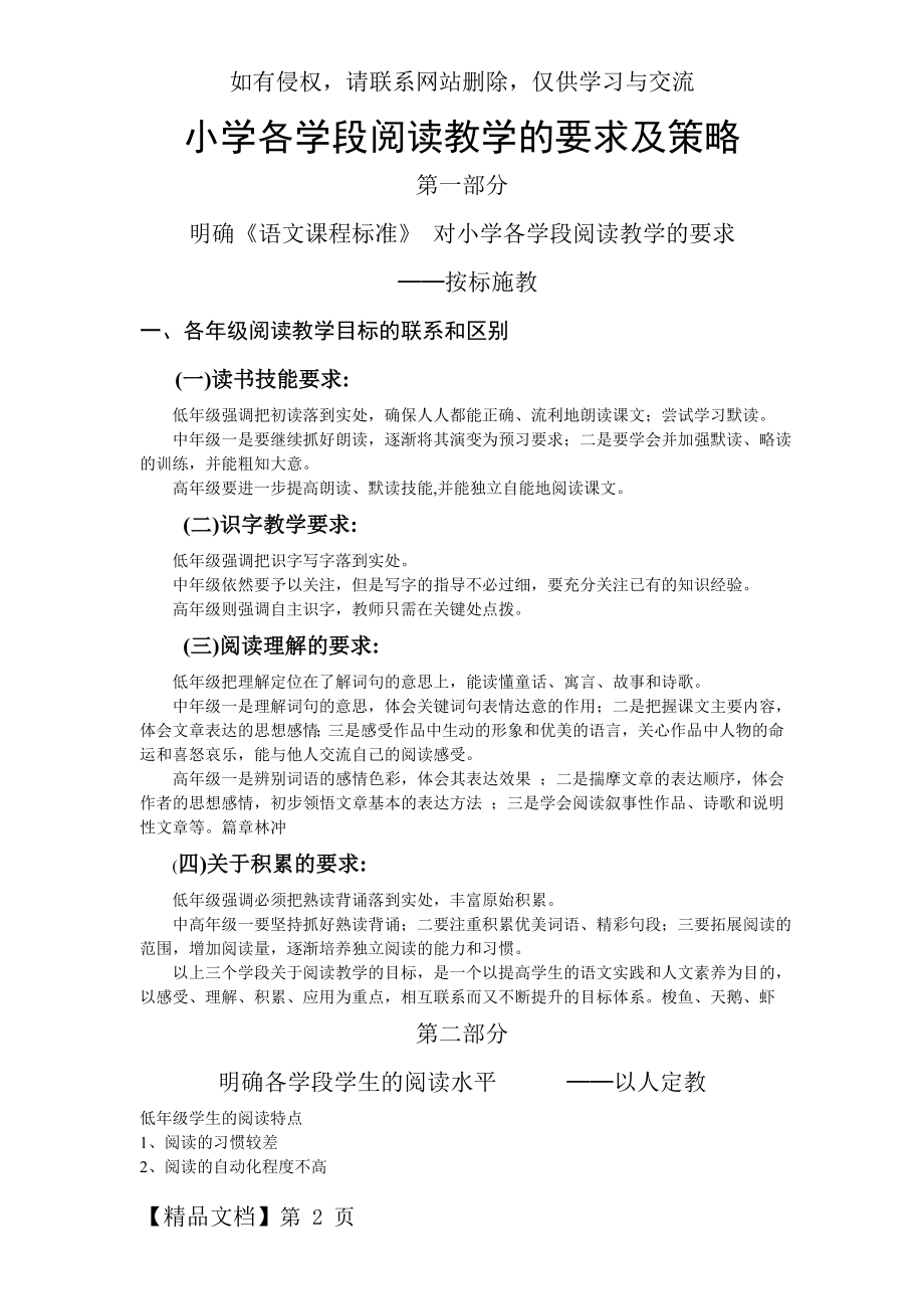 小学各学段阅读教学的要求及策略.doc_第2页