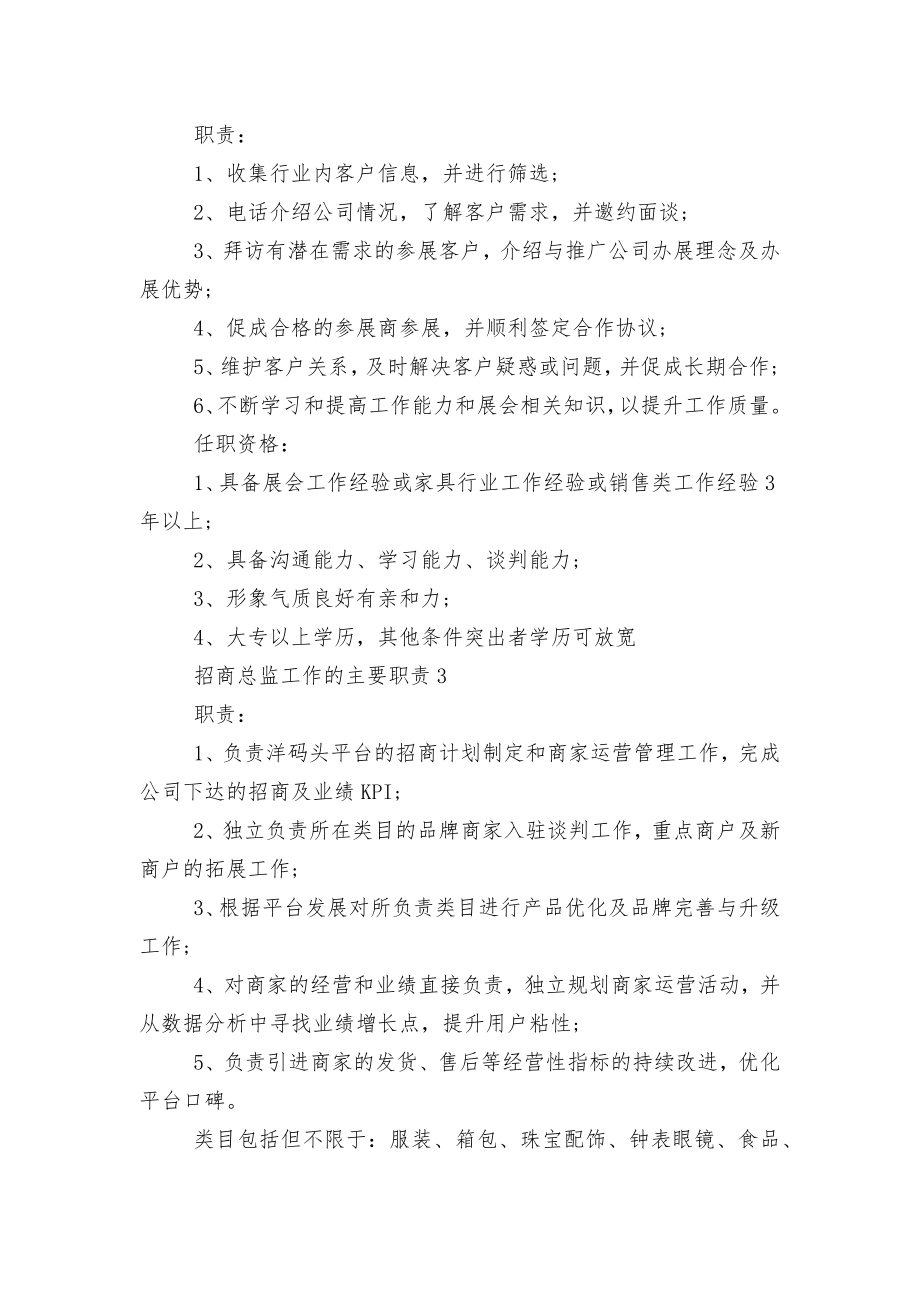 招商总监工作的主要职责八篇.docx_第2页