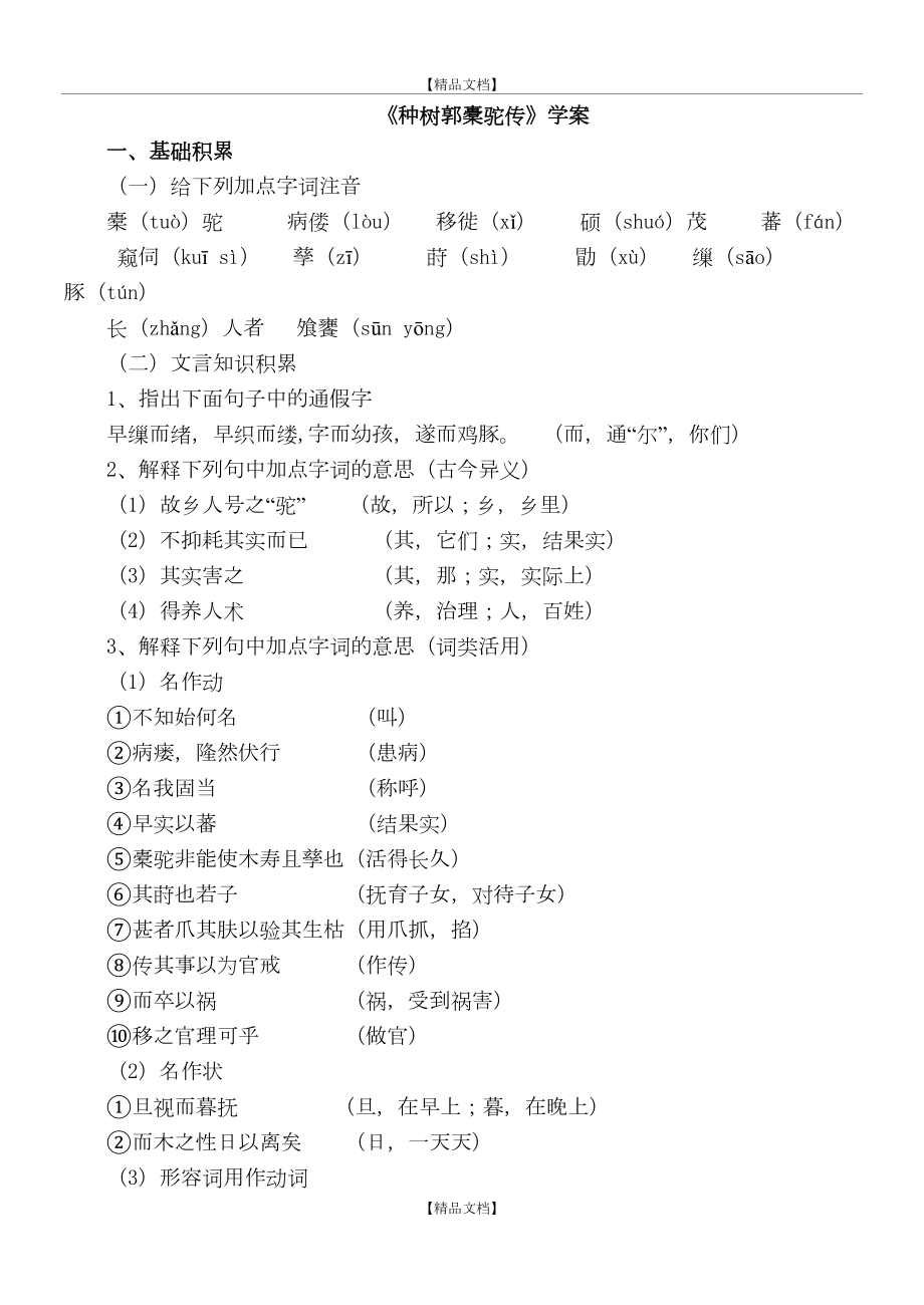 《种树郭橐驼传》学案(教师版).doc_第2页