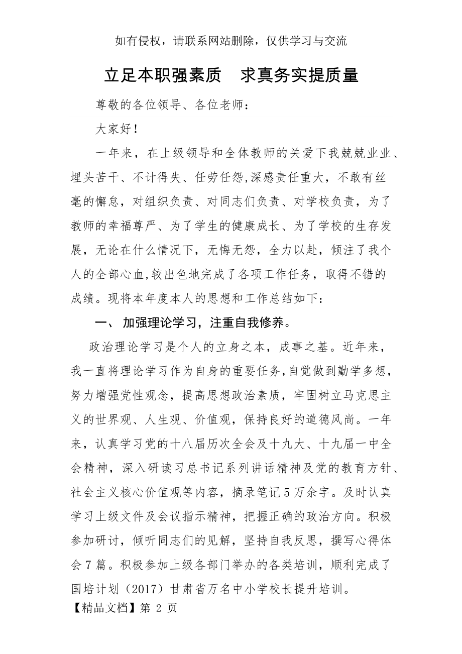 校长年度考核个人总结29377.doc_第2页