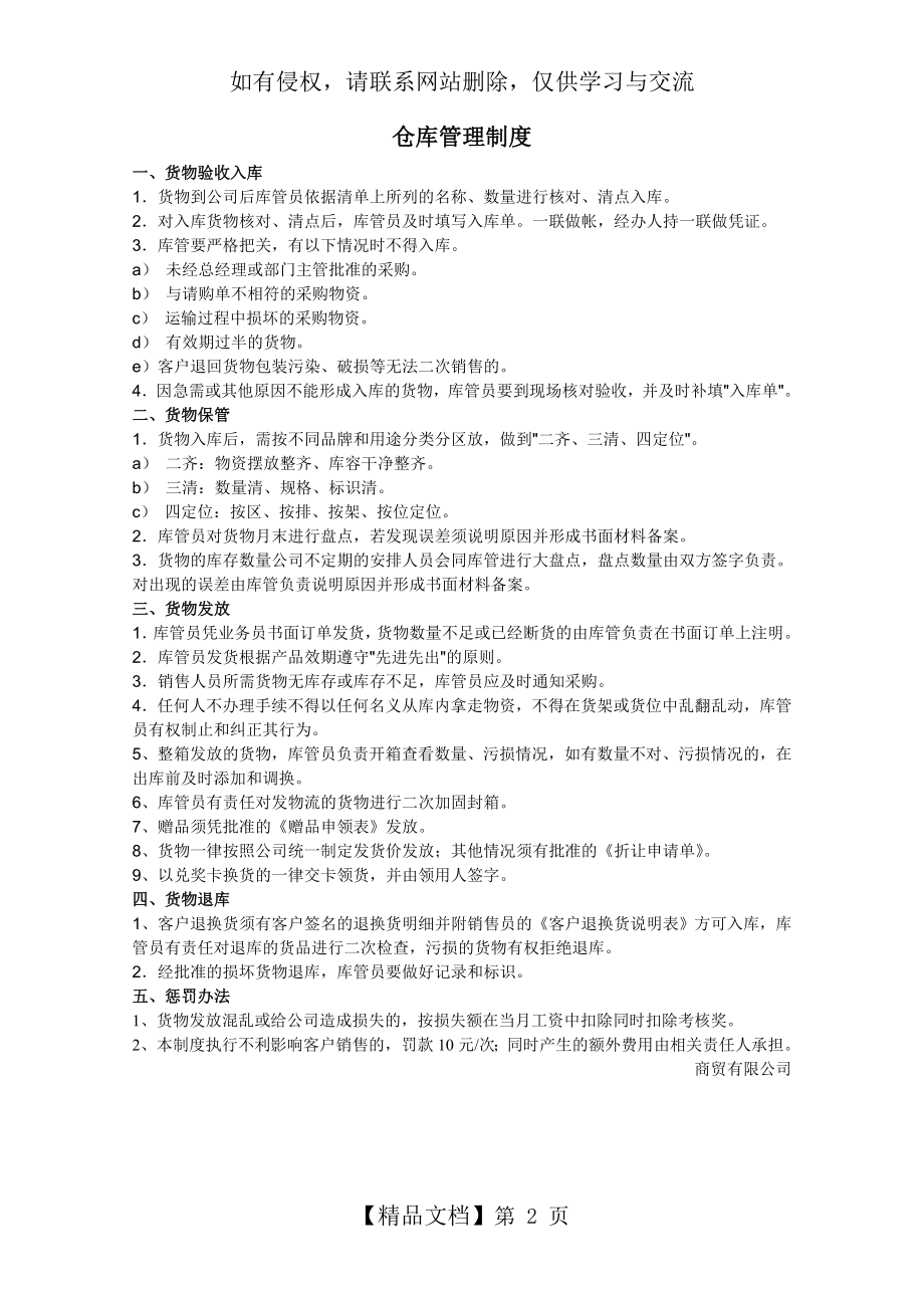 商贸公司仓库管理制度.doc_第2页