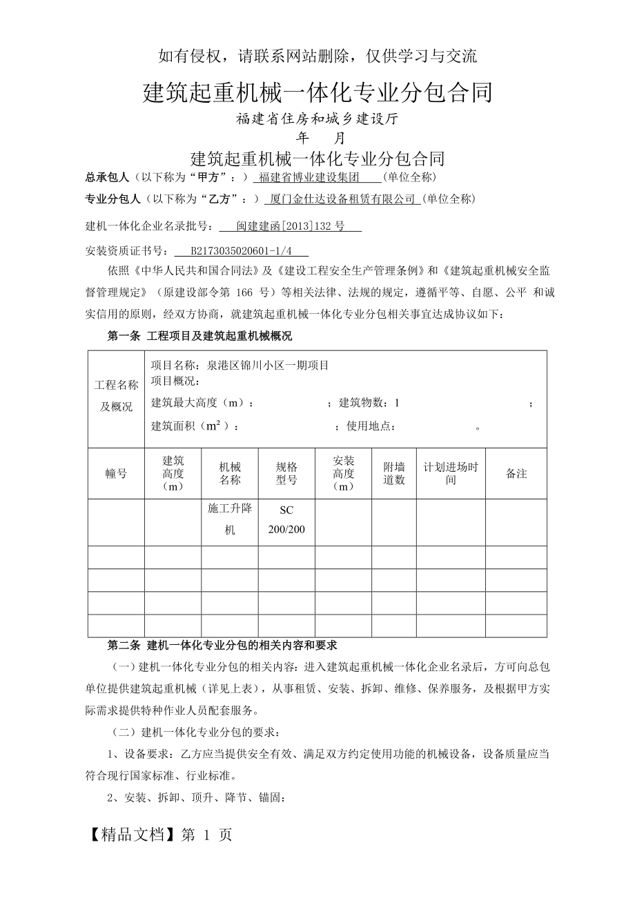 【一体化】建筑起重机械一体化专业分包合同范本-9页精选文档.doc_第2页