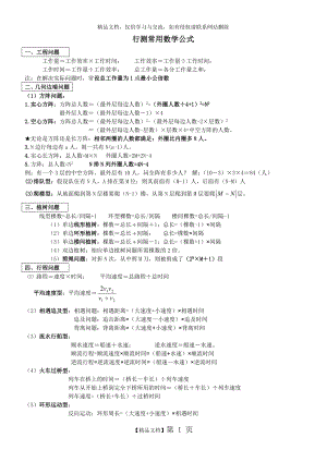 行测数量关系的常用公式.doc