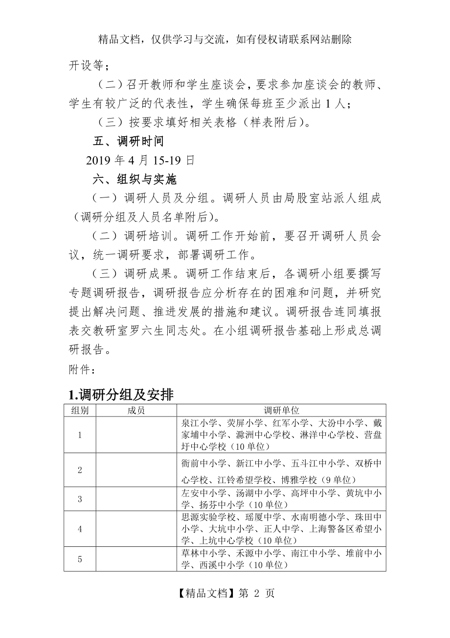 思政课教师队伍情况调研方案.doc_第2页