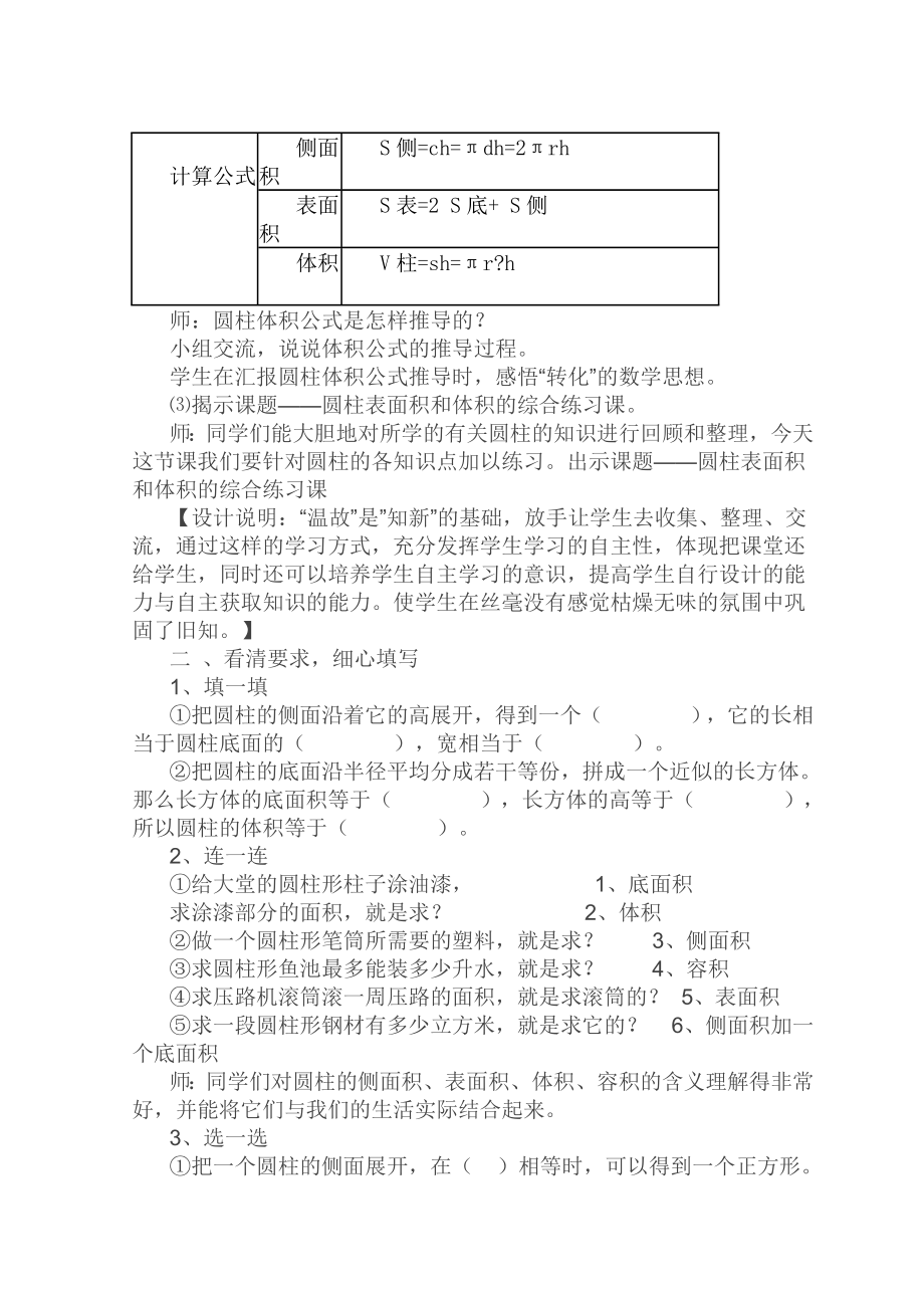 《圆柱的表面积和体积复习课.doc_第2页