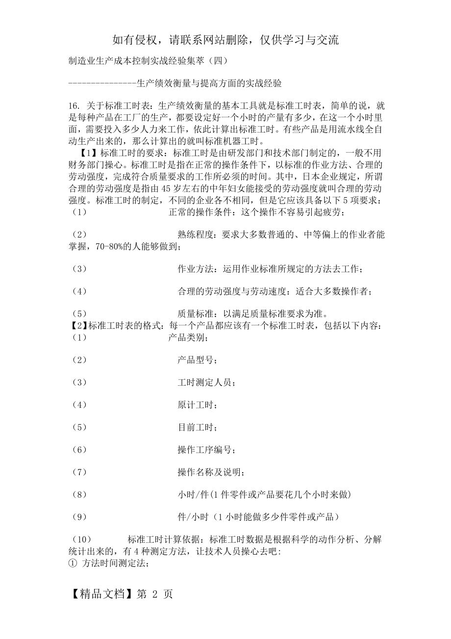 制造业生产成本控制实战经验集萃(四)word精品文档14页.doc_第2页