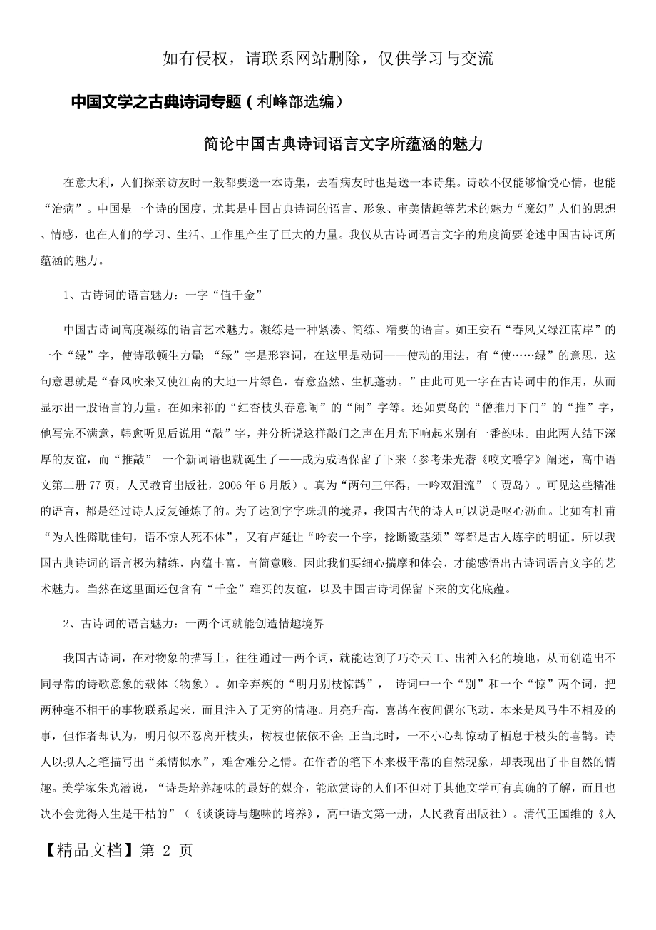 中国古典诗词的美和当代价值-11页word资料.doc_第2页