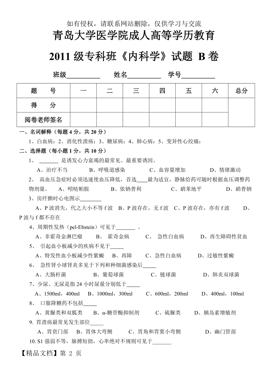 内科学试题及答案334386页.doc_第2页