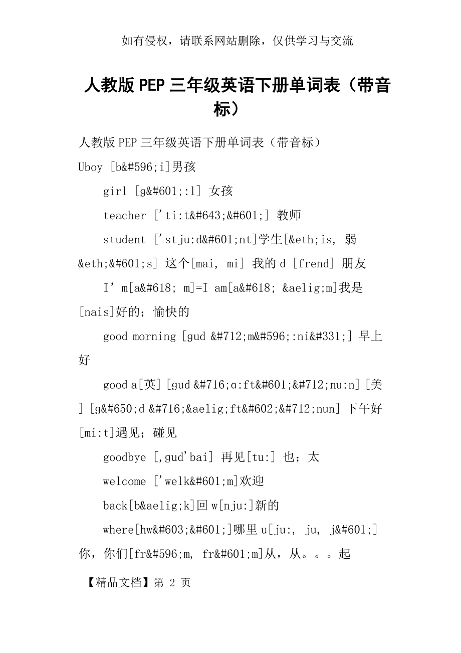 人教版PEP三年级英语下册单词表带音标.doc_第2页