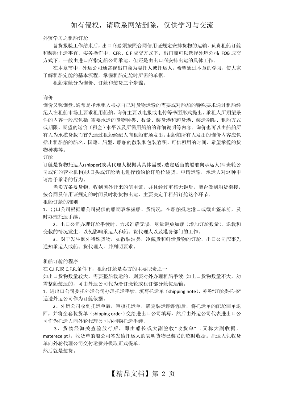 外贸学习之租船订舱.doc_第2页