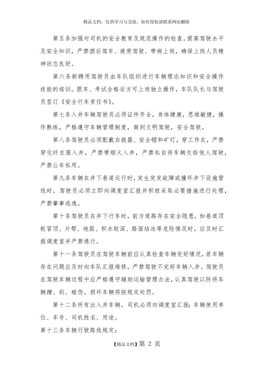 车辆运输管理制度.doc_第2页