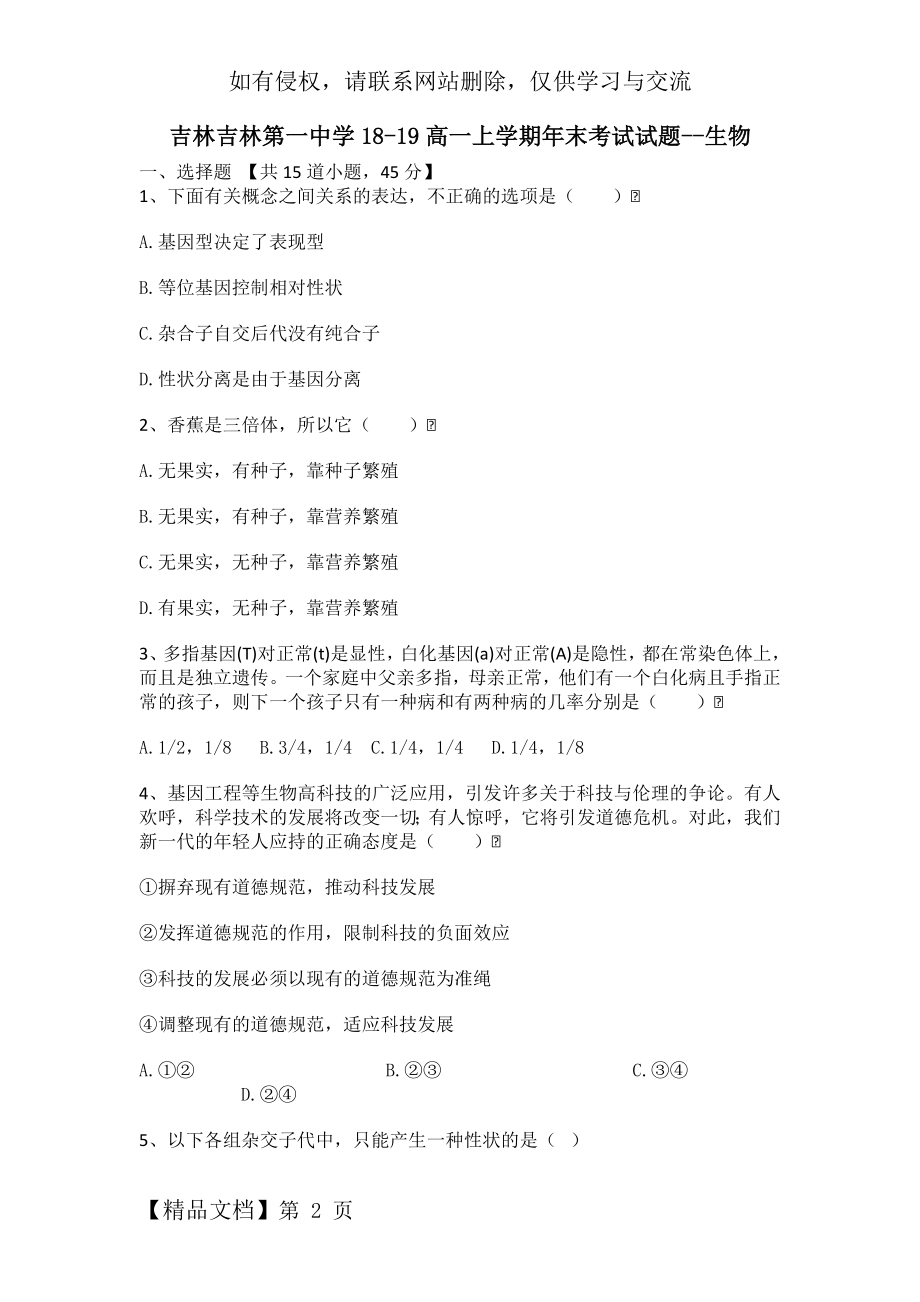 吉林吉林第一中学18-19高一上学期年末考试试题--生物14页word文档.doc_第2页