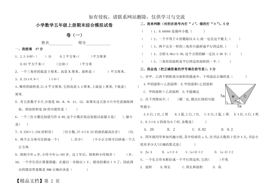 人教版小学数学五年级上册期末试卷六套-13页精选文档.doc_第2页