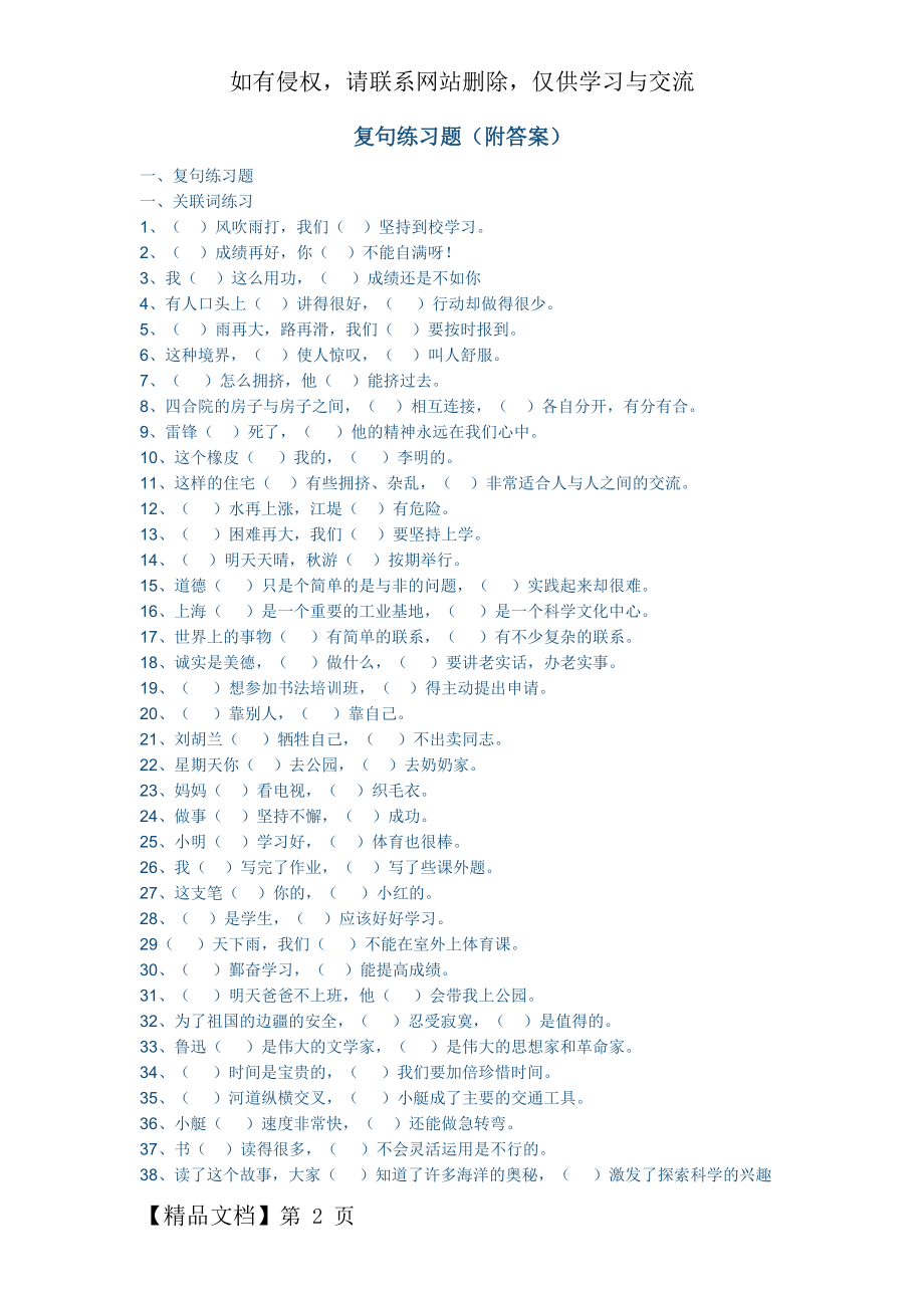 复句练习题附答案word资料7页.doc_第2页