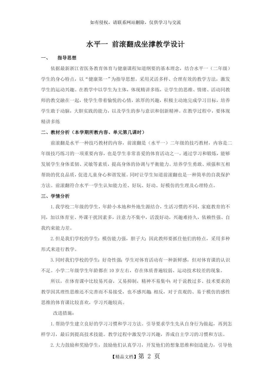 前滚翻成坐撑教学设计 俞斌.doc_第2页