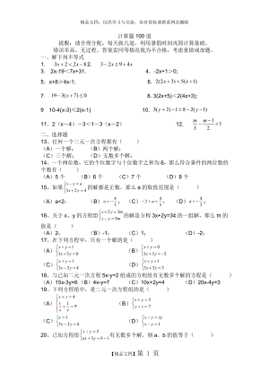 计算题100道.docx