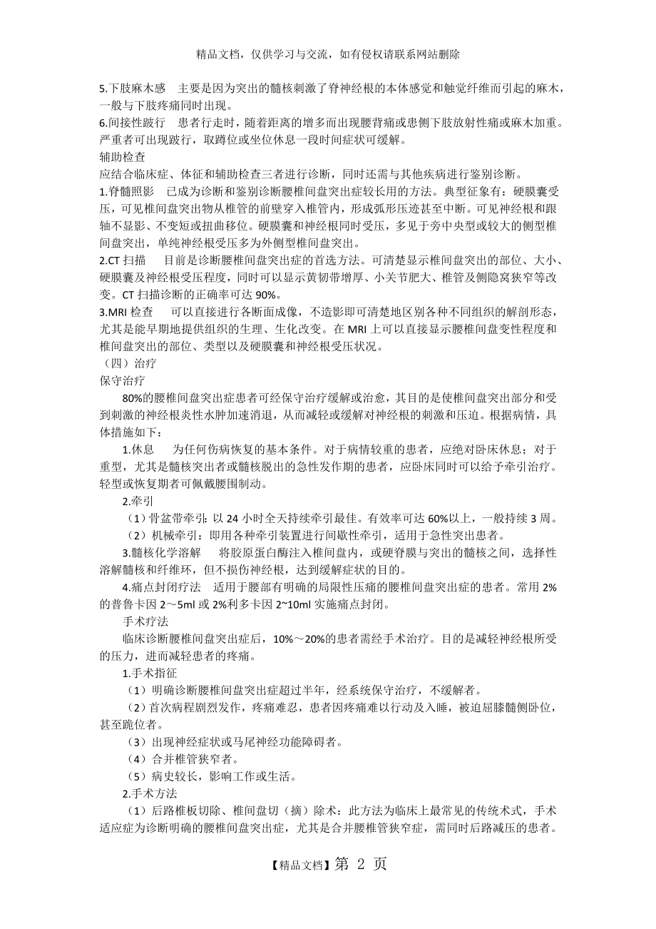 腰椎间盘突出症病人的护理.doc_第2页