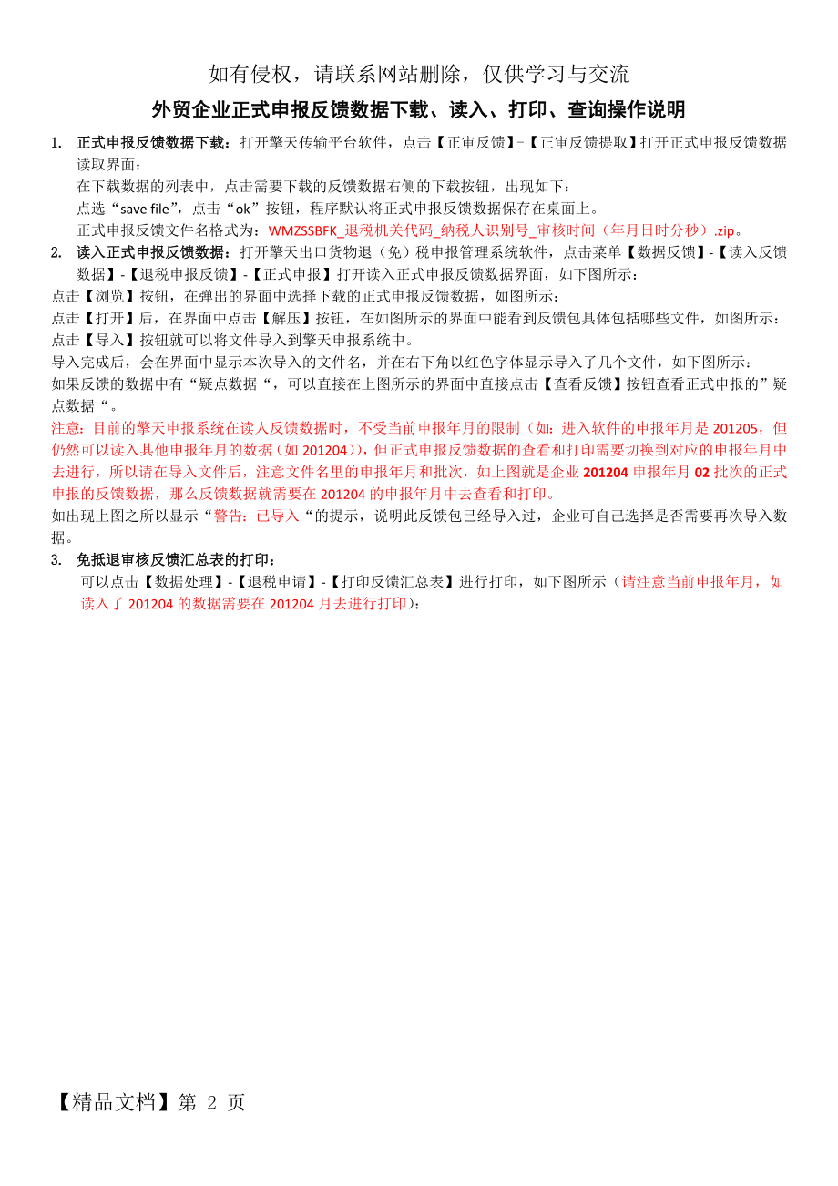 外贸企业正式申报反馈数据下载、读入、打印、查询操作说明word资料4页.doc_第2页