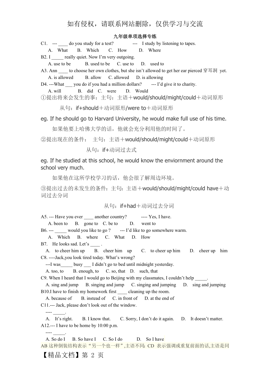 中考英语单选易错题(教师版).doc_第2页