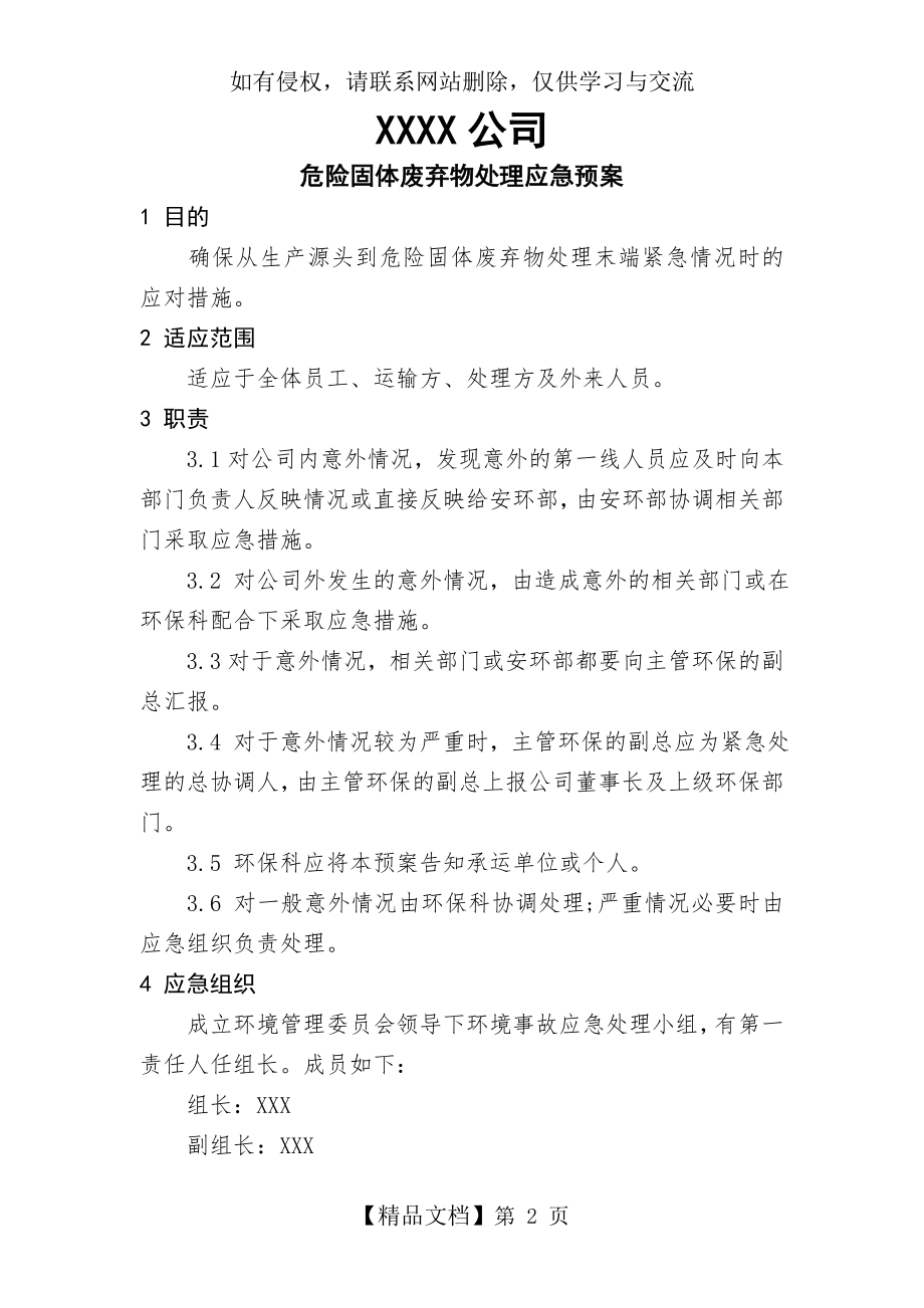 危废处理应急预案.doc_第2页