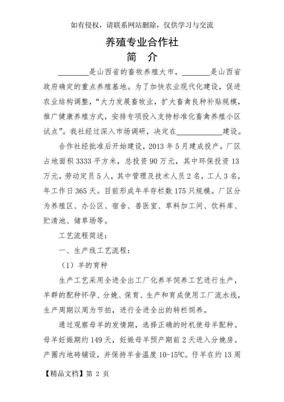 养殖专业合作社简介精品文档4页.doc_第2页