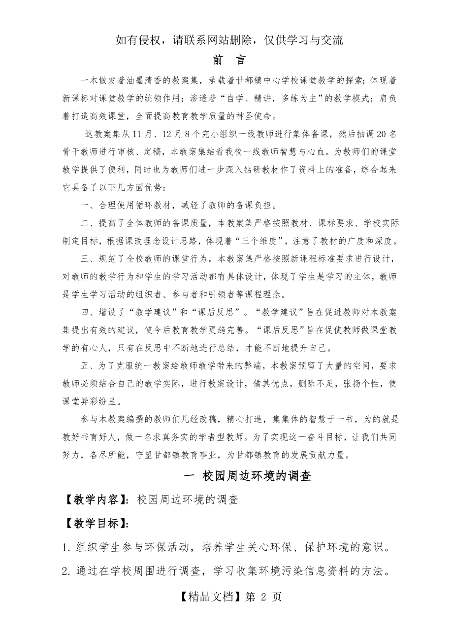 六年级综合实践活动教案下册.doc_第2页