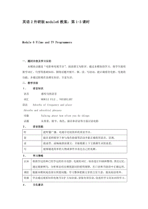 英语2外研版module6教案：第1-3课时.doc