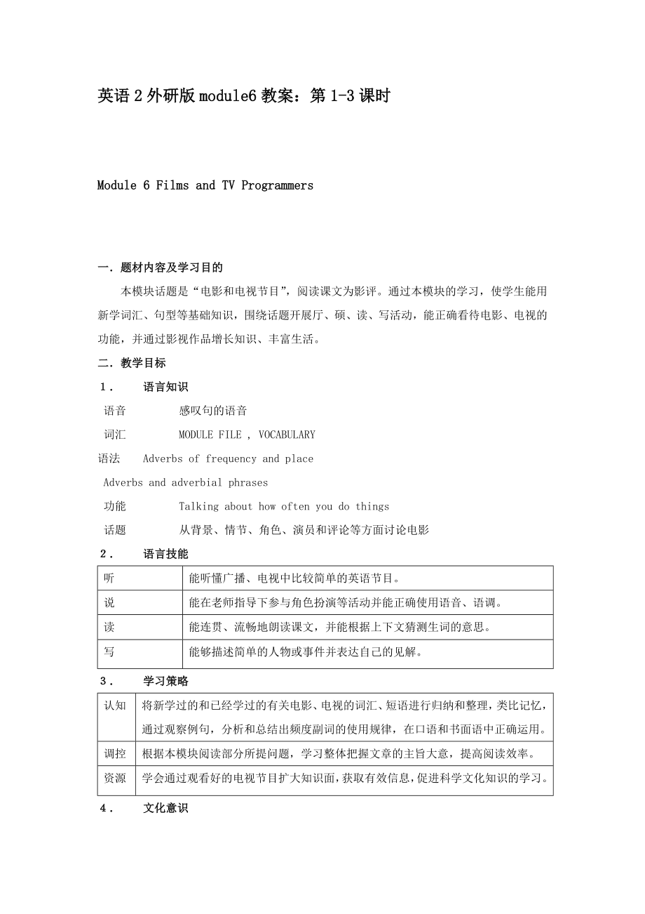 英语2外研版module6教案：第1-3课时.doc_第1页