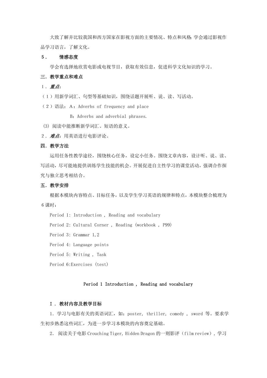 英语2外研版module6教案：第1-3课时.doc_第2页