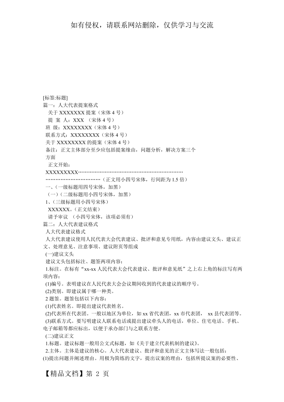 人大代表提案格式word精品文档5页.doc_第2页