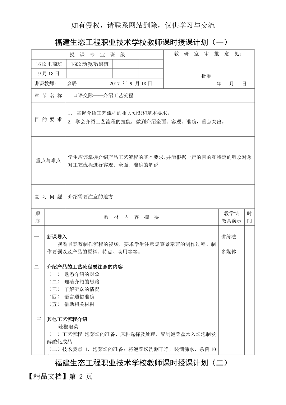 口语交际——介绍工艺流程.doc_第2页