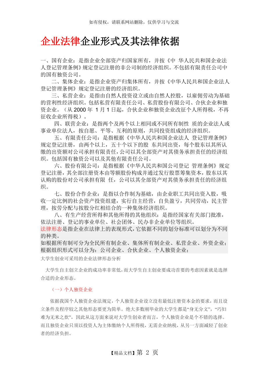 企业的法律形态.doc_第2页